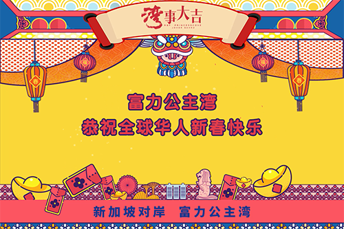 190125-公主湾新年